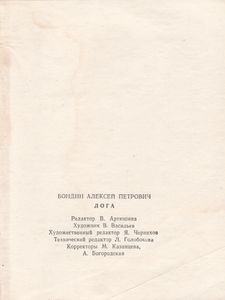 Лога