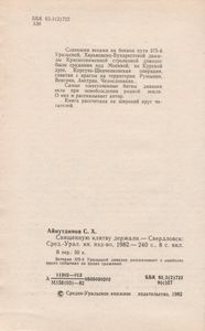 Священную Клятву Держали