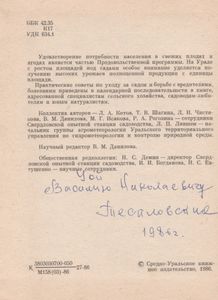 Календарь Садовода