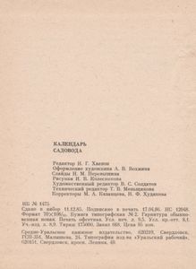Календарь Садовода