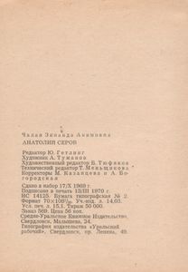 Анатолий Серов