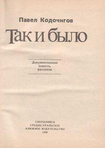 Так И Было