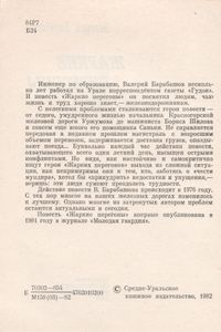 Жаркие Перегоны