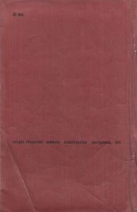 Разведчик Николай Кузнецов