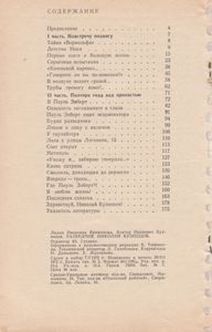 Разведчик Николай Кузнецов