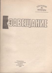 Завещание