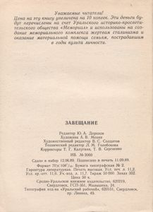 Завещание