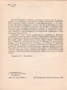 Уют Своими Руками