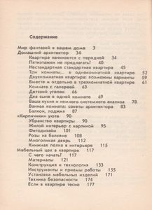 Уют Своими Руками