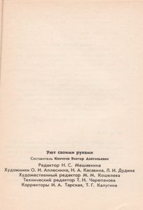 Уют Своими Руками