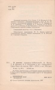 В Помощь Садоводу-Любителю