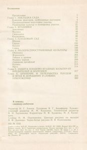 В Помощь Садоводу-Любителю