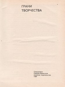 Грани Творчества