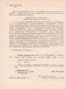 Грани Творчества