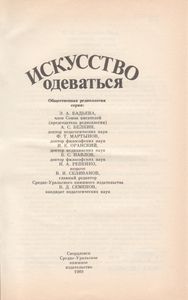 Искусство Одеваться