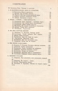 Искусство Одеваться