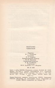 Искусство Одеваться