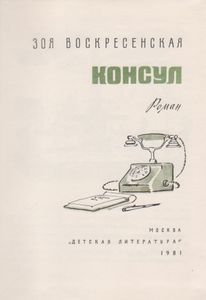 Консул