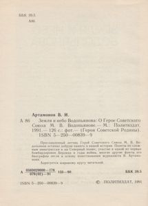 Земля И Небо Водопьянова