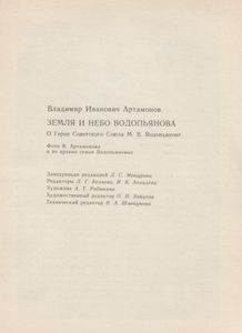 Земля И Небо Водопьянова