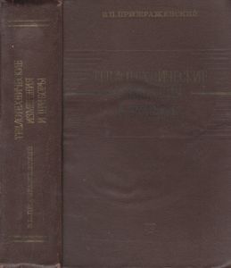 Теплотехнические Измерения И Приборы