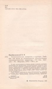 Теплотехнические Измерения И Приборы