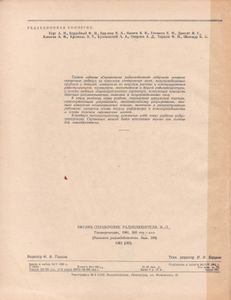 Справочник Радиолюбителя