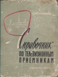 Справочник По Телевизионным Приемникам