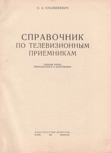 Справочник По Телевизионным Приемникам