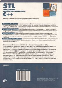 STL Стандартная Библиотека Шаблонов C++
