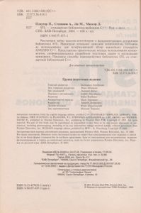 STL Стандартная Библиотека Шаблонов C++