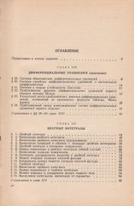 Дифференциальное И Интегральное Исчисления Для Втузов. Том Второй