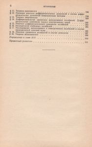 Дифференциальное И Интегральное Исчисления Для Втузов. Том Второй