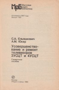 Усовершенствование И Ремонт Телевизоров 3УСЦТ И 4УСЦТ