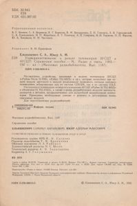 Усовершенствование И Ремонт Телевизоров 3УСЦТ И 4УСЦТ