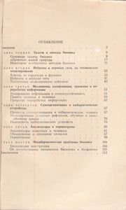 Бионика