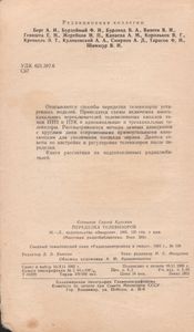 Переделка Телевизоров