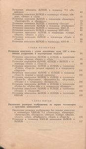 Переделка Телевизоров