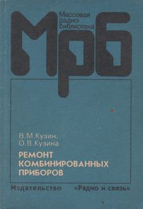 Ремонт Комбинированных Приборов
