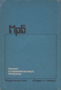 Ремонт Комбинированных Приборов