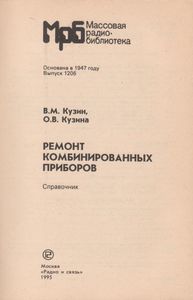 Ремонт Комбинированных Приборов