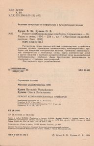 Ремонт Комбинированных Приборов