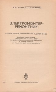 Электромонтер-Ремонтник