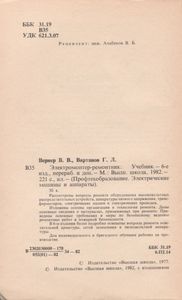 Электромонтер-Ремонтник