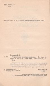 Справочник Коротковолновика