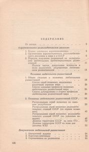 Справочник Коротковолновика
