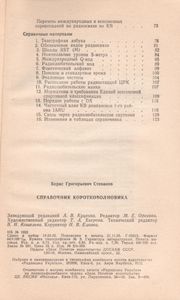 Справочник Коротковолновика