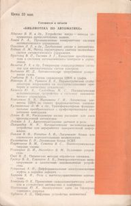 Пороговые Устройства Для Приборов Автоматического Контроля И Регулирования