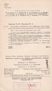 Пороговые Устройства Для Приборов Автоматического Контроля И Регулирования