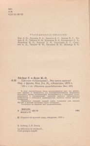 Цветное Телевидение?.. Это Почти Просто!